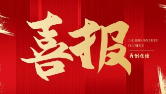 庆国庆?传喜报：甘肃建科院地基岩土专业事业部中标兰州安宁区主干道排水防涝工程